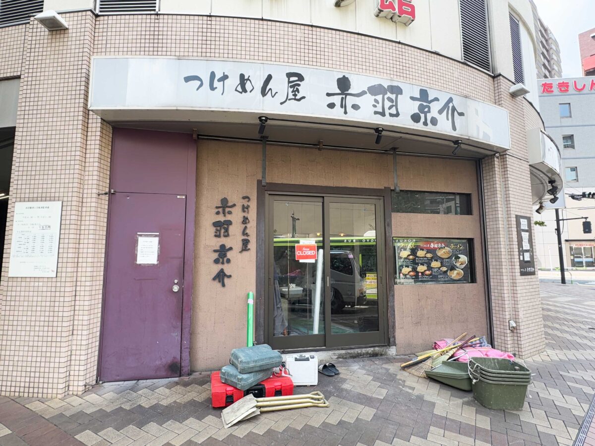 つけめん屋赤羽京介