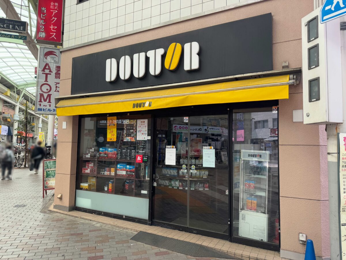 ドトールコーヒーショップ 赤羽スズラン通り店
