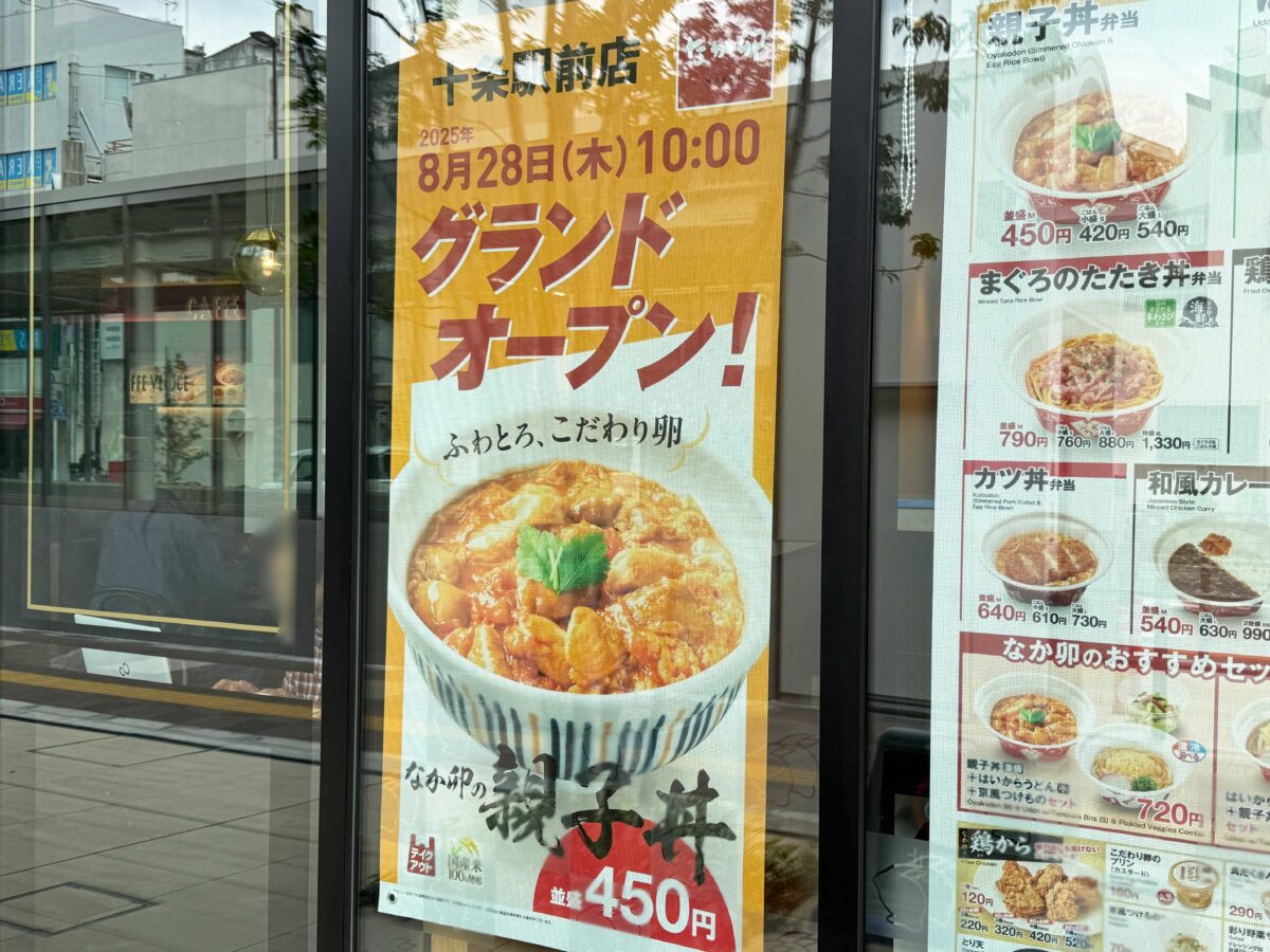 なか卯十条駅前店