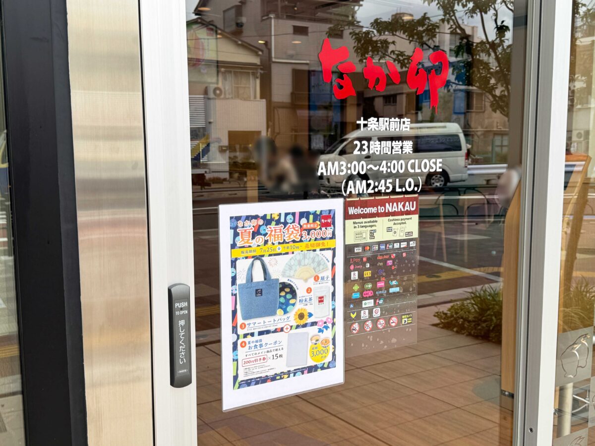 なか卯十条駅前店