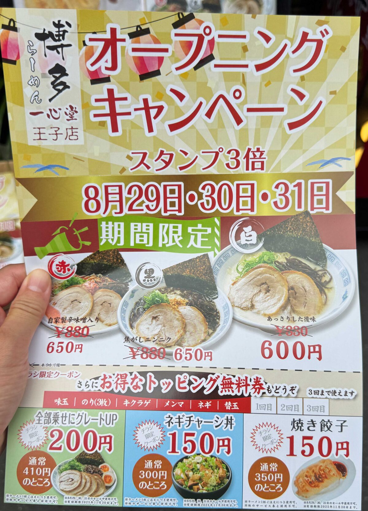 一心堂 王子店