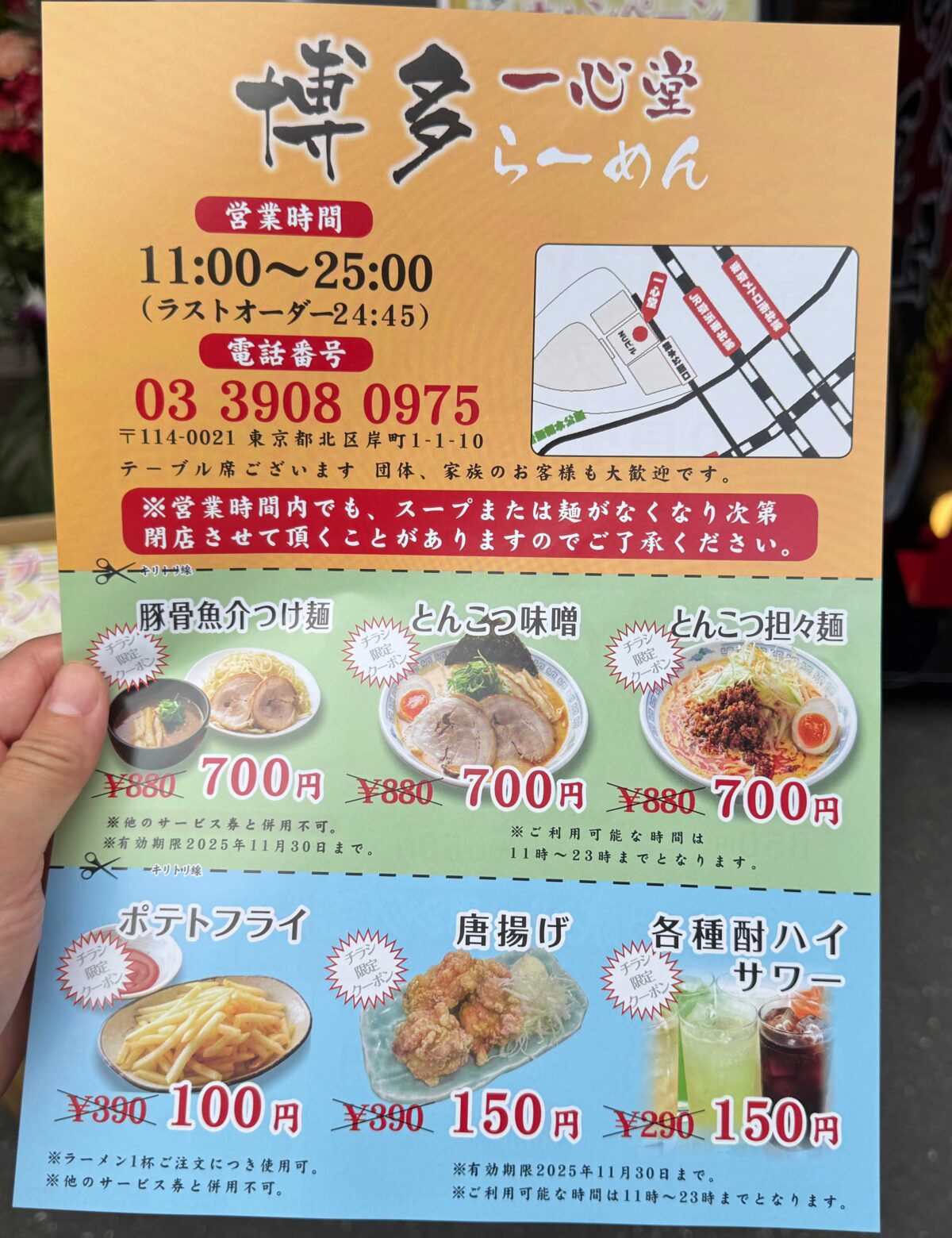 一心堂 王子店