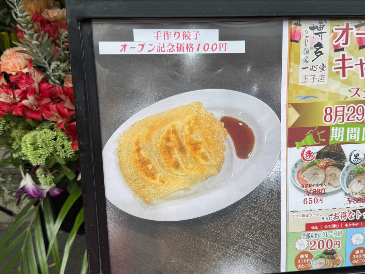 一心堂 王子店