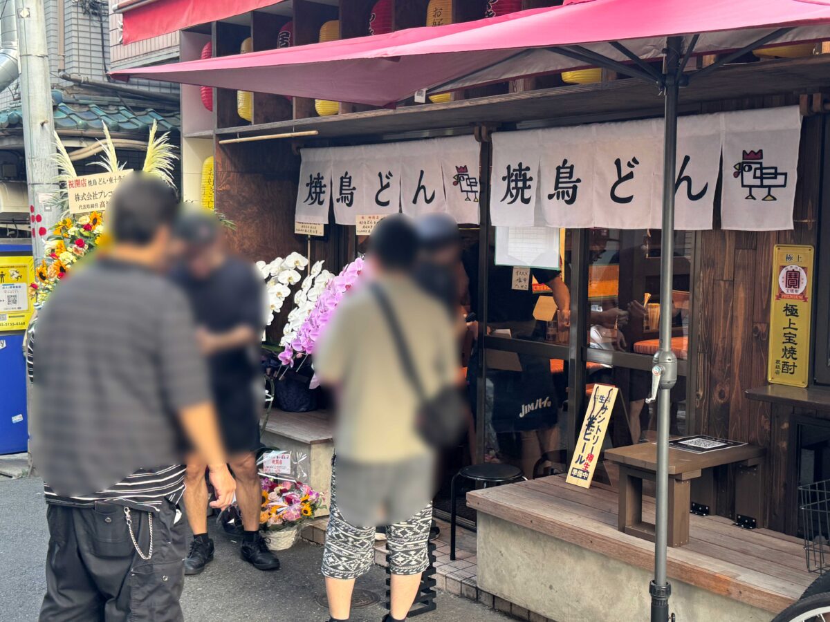 焼鳥どん東十条店