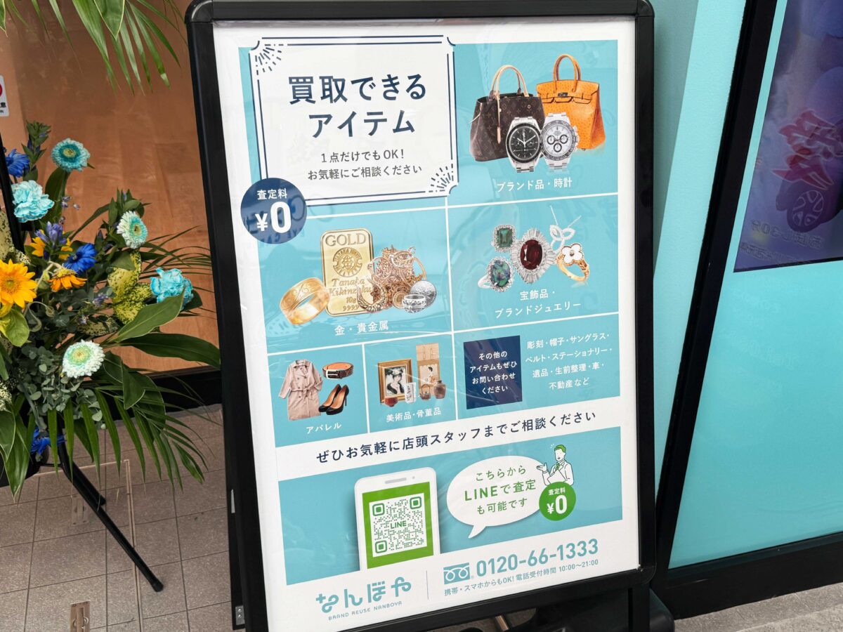 赤羽ララガーデンなんぼや