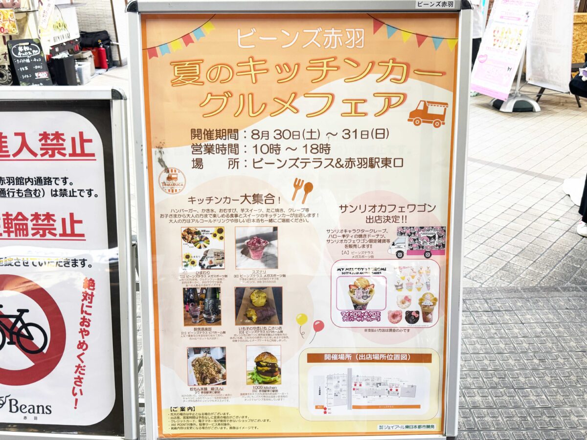 ビーンズ赤羽夏のキッチンカーグルメフェア