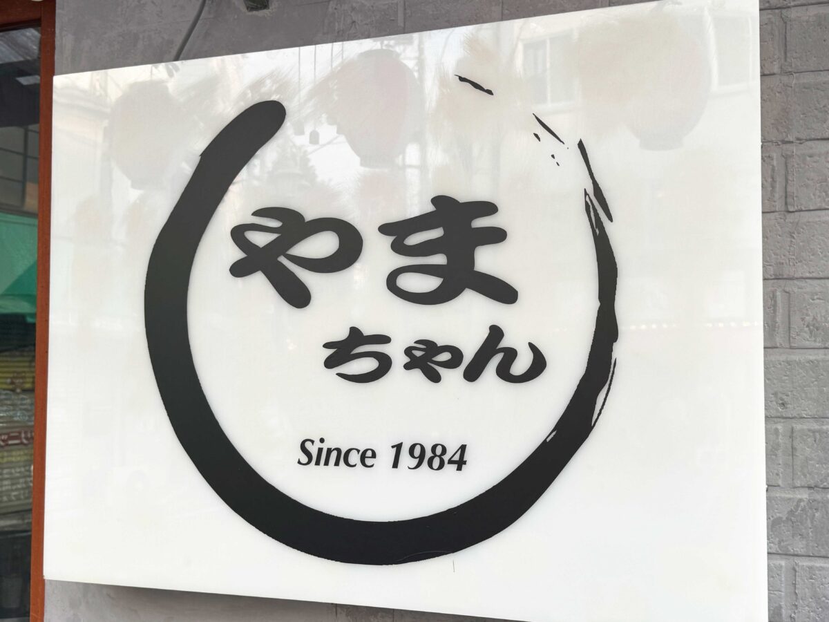 赤羽一番街やまちゃん