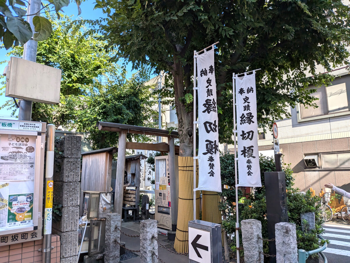 縁切榎