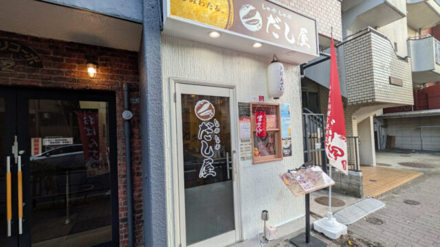 居酒屋 しゃぶしゃぶだし屋