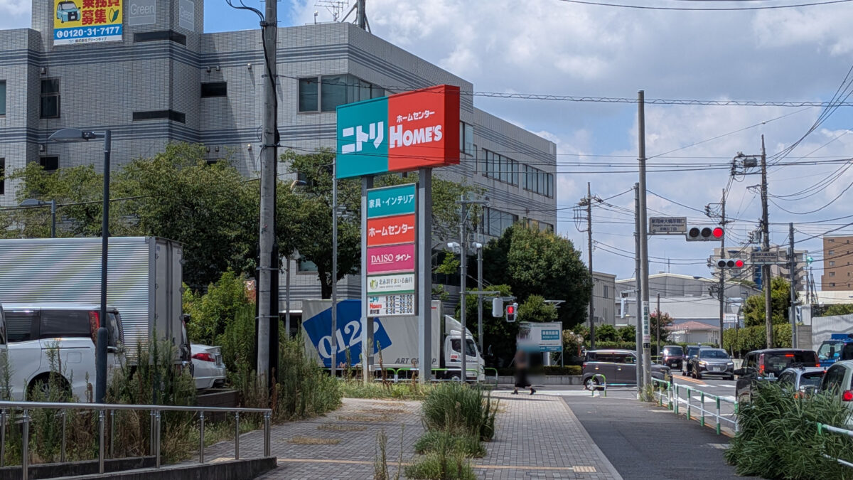 北赤羽 島忠ホームズ ニトリ