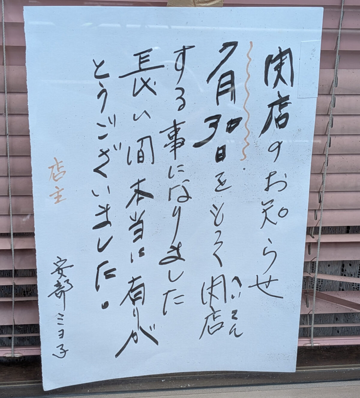 志茂 とこやさん アベ