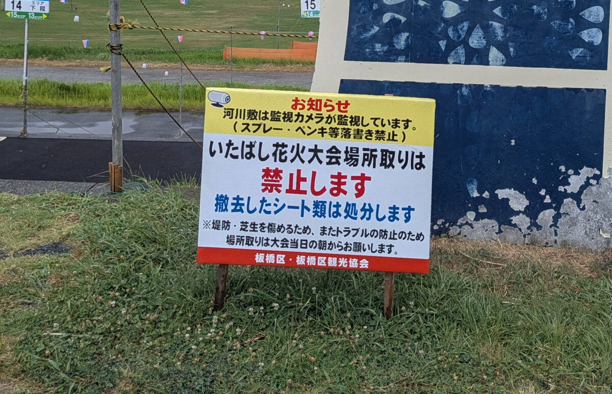 いたばし花火大会