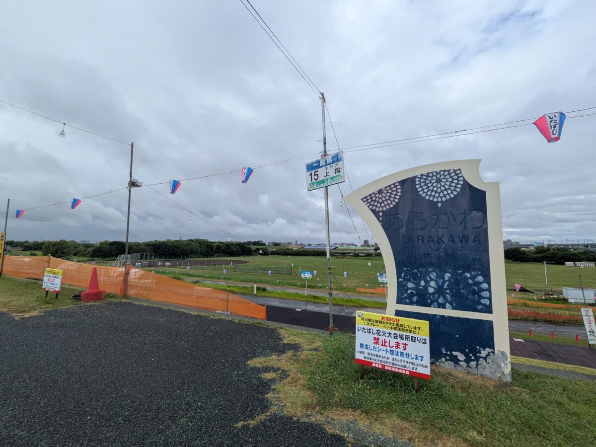いたばし花火大会