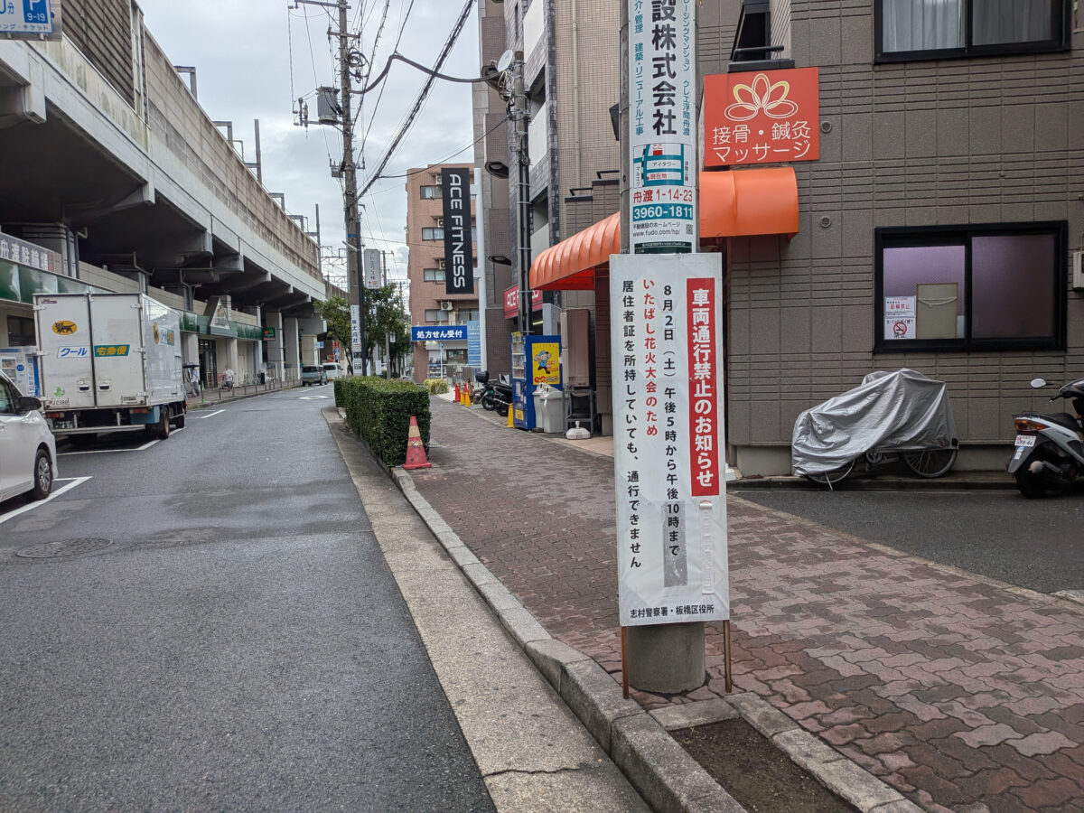 JR浮間舟渡駅前