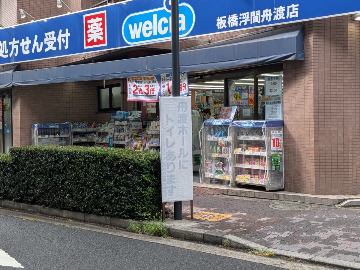 JR浮間舟渡駅前