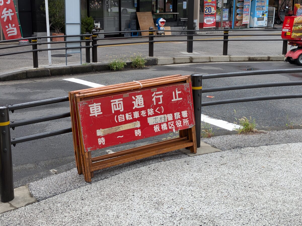 JR浮間舟渡駅前