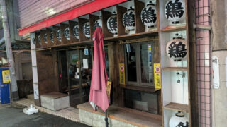 東十条 焼鳥どん