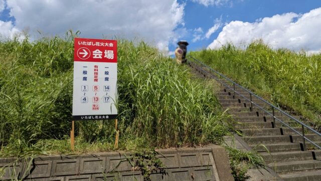 いたばし花火大会13時頃の様子