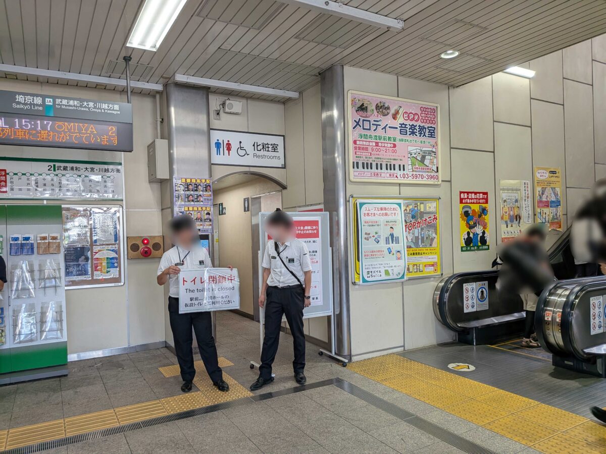 浮間舟渡駅トイレ