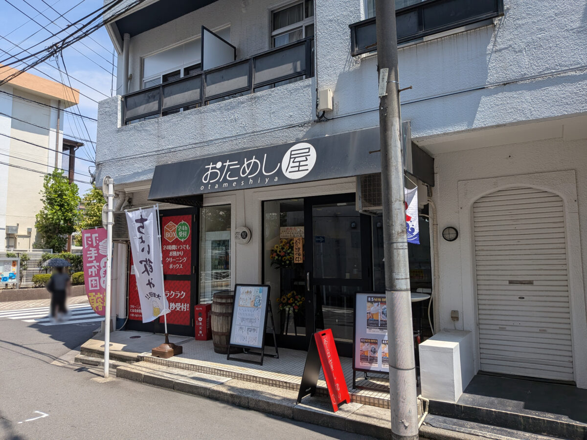 IZAKAYA BAR おためし屋