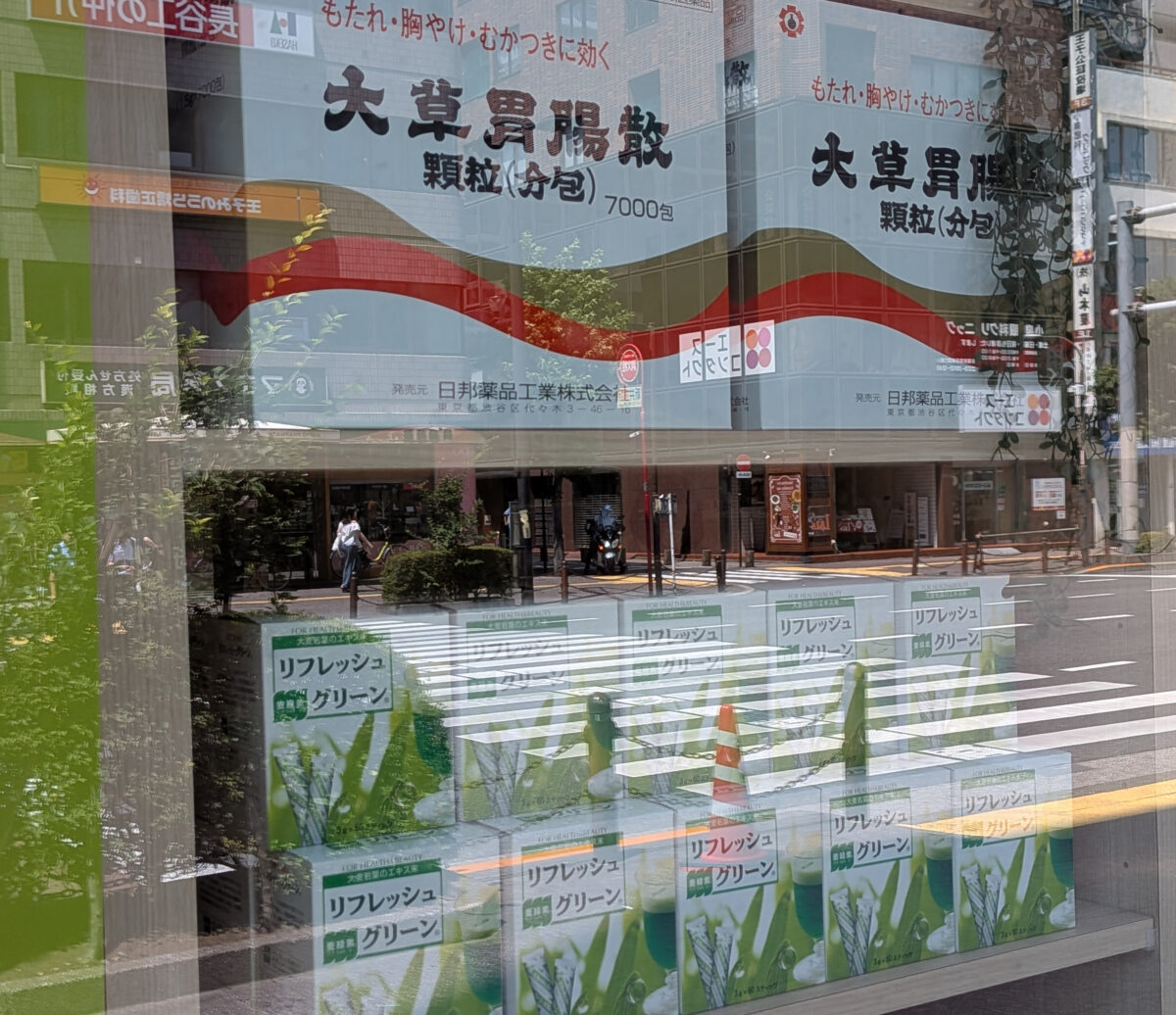 マエノ薬局 王子中央店