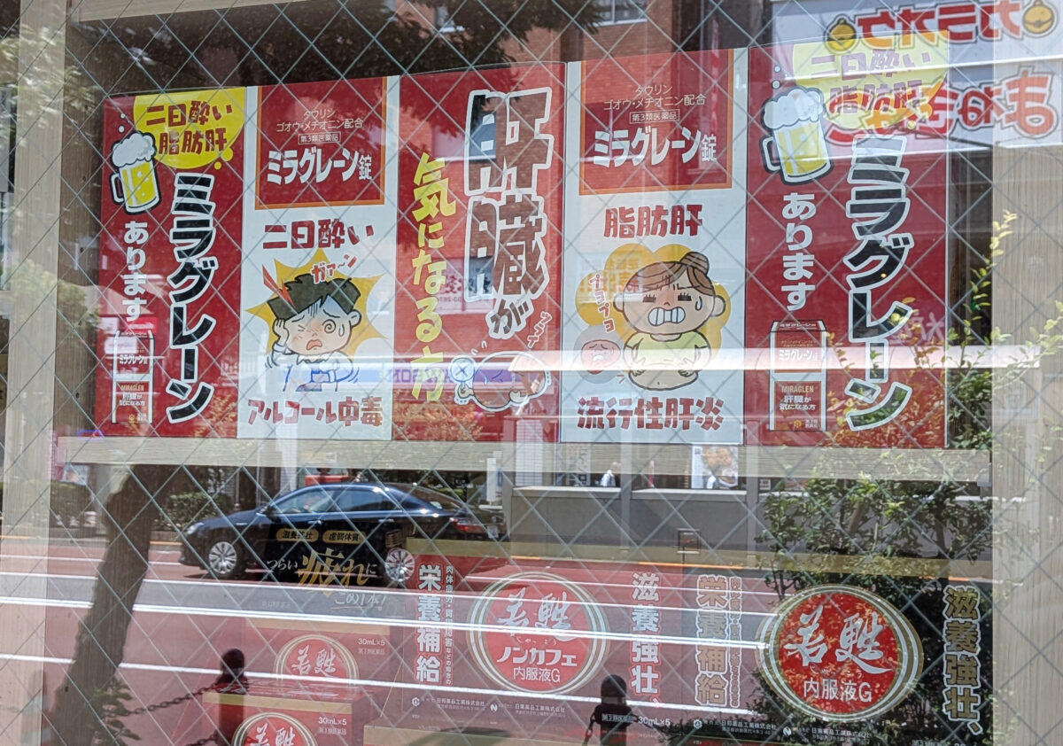 マエノ薬局 王子中央店