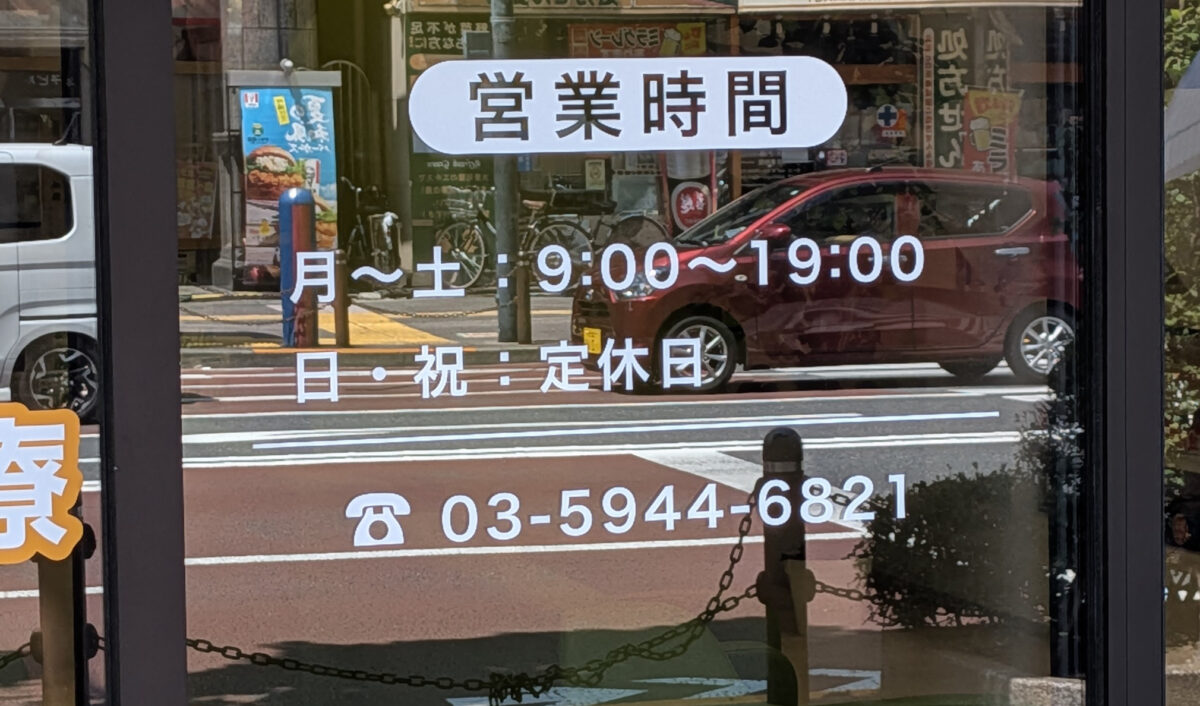 マエノ薬局 王子中央店