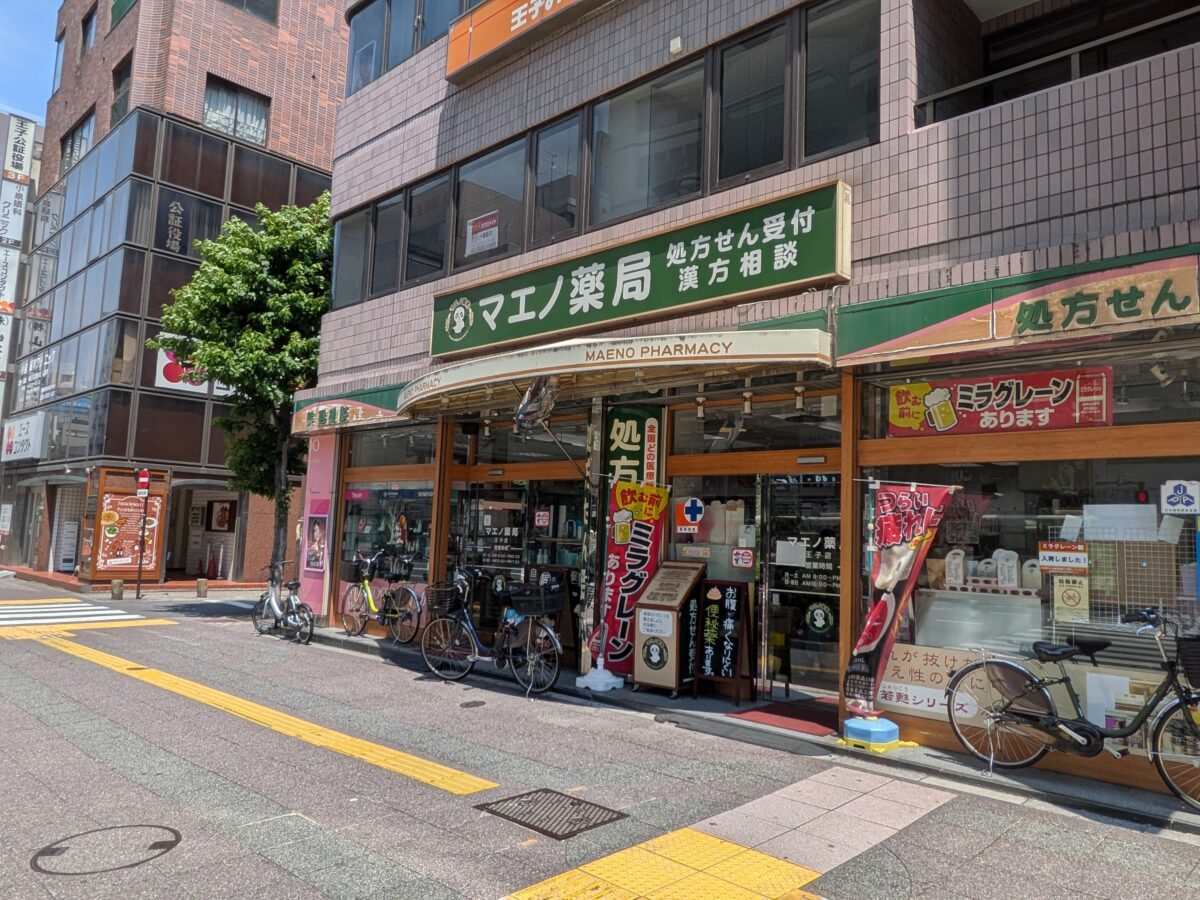 マエノ薬局 王子中央店