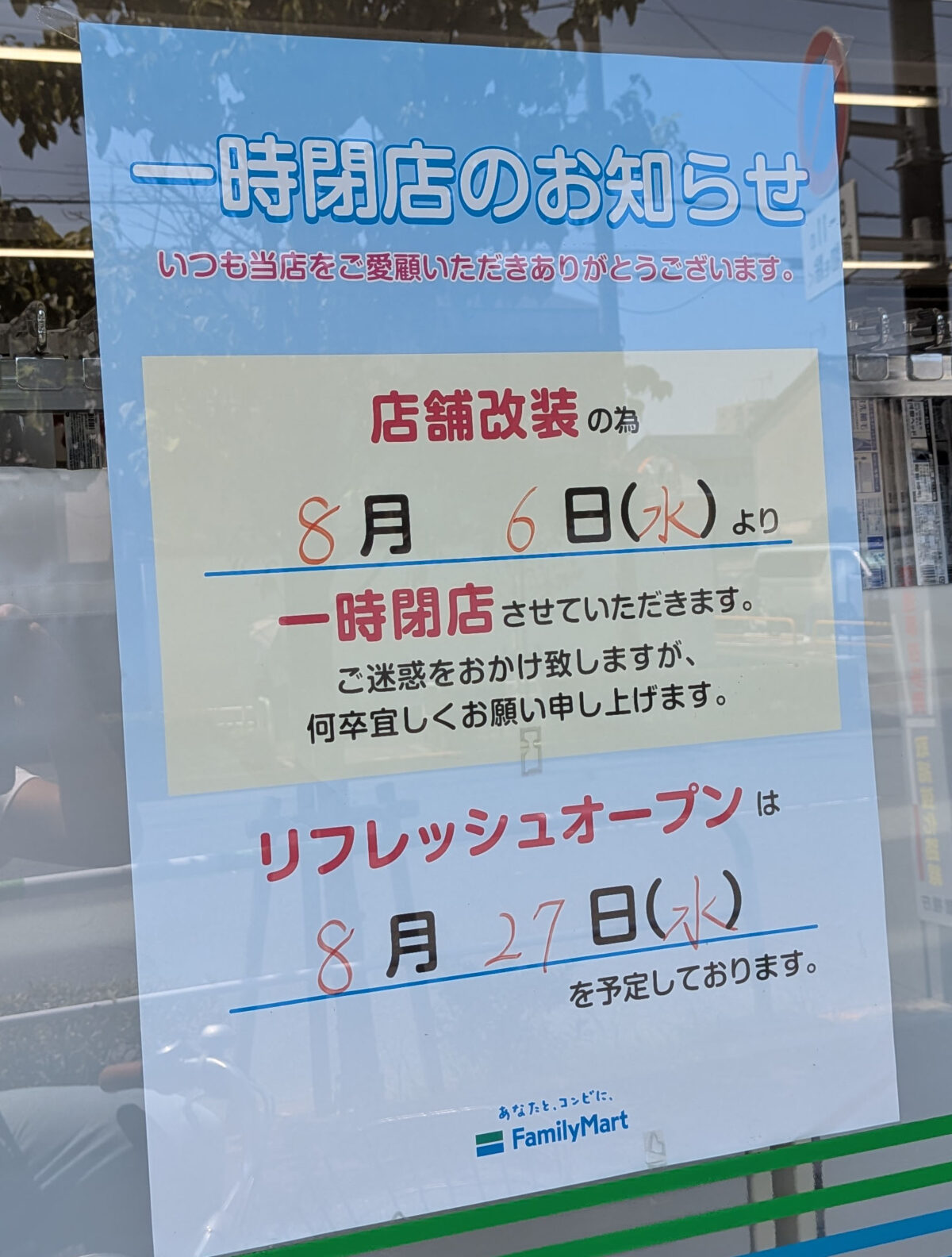 ファミリーマート 北区豊島七丁目店