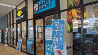 イオンスタイル赤羽 ミスターミニット