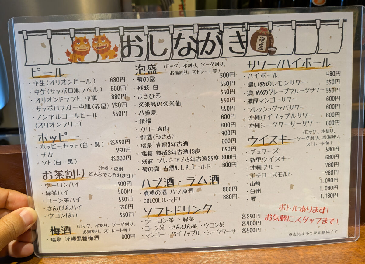 琉球バルクオッカ 王子店