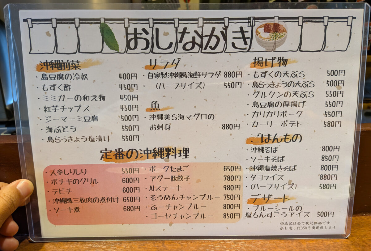 琉球バルクオッカ 王子店