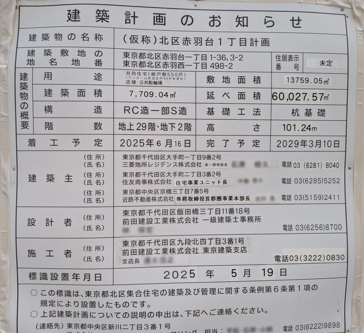 赤羽台ゲートウェイ計画