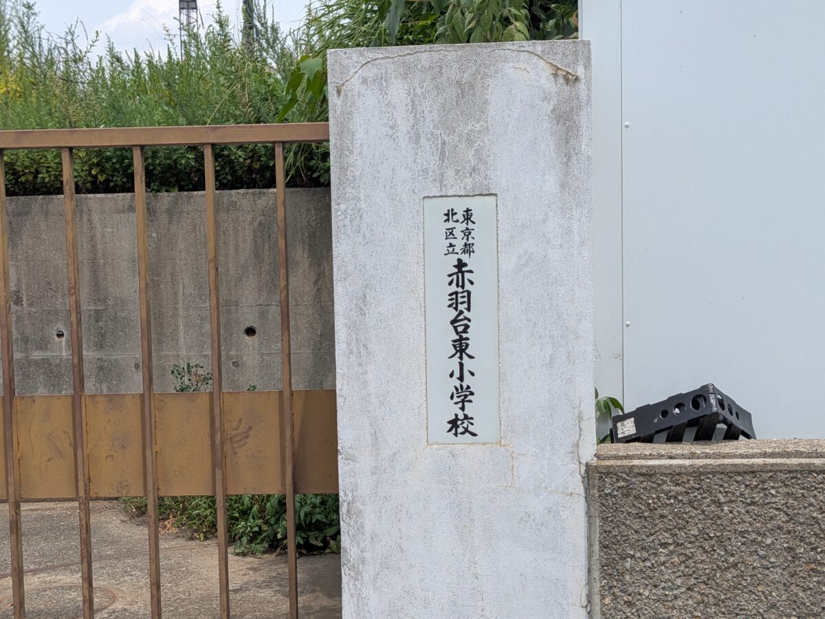 赤羽台ゲートウェイ計画