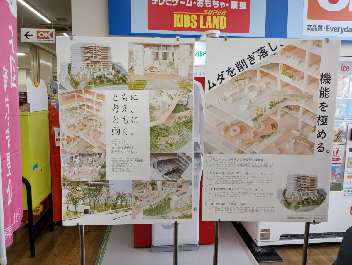 北区新庁舎 オープンハウス型説明会