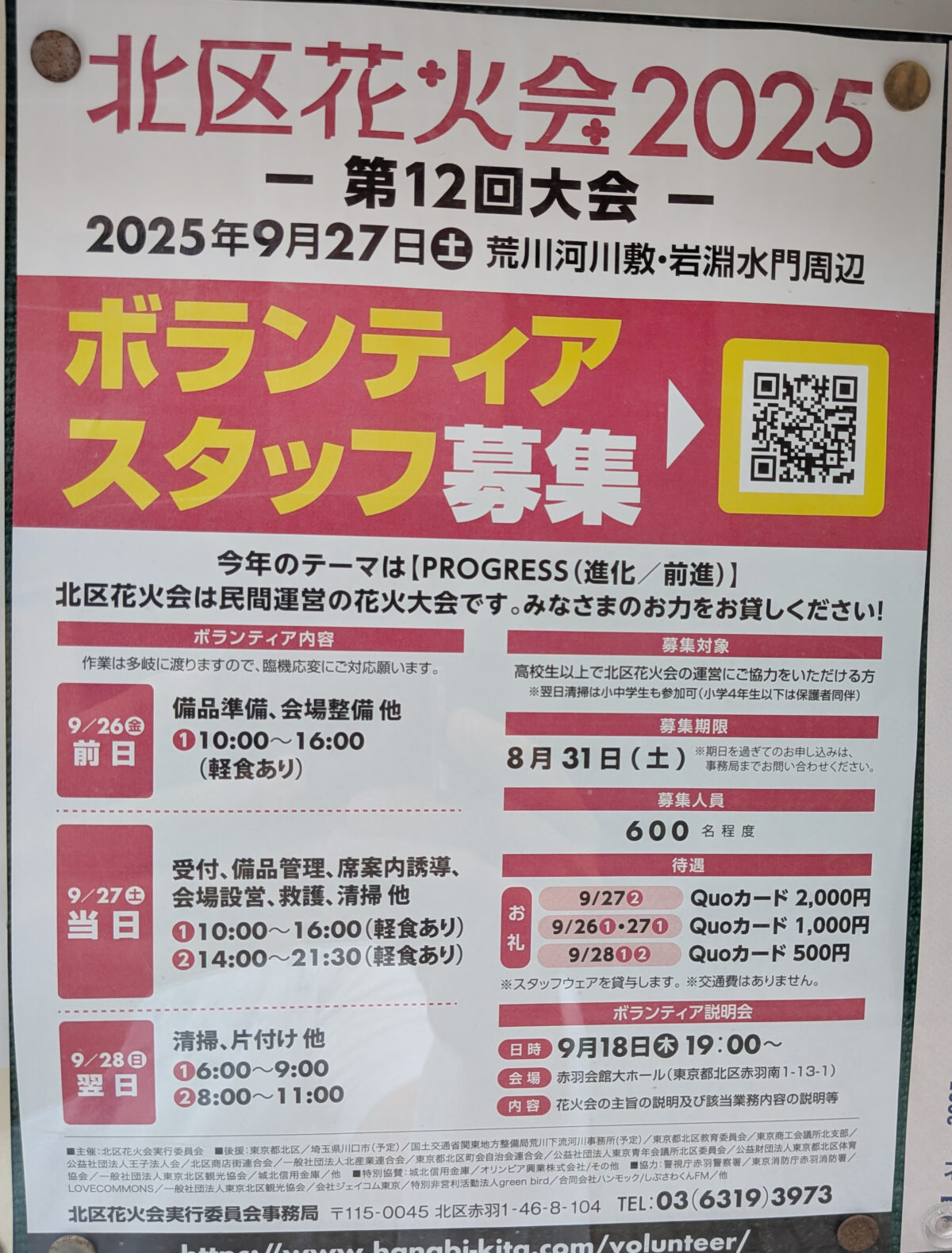 ボランティアスタッフ募集