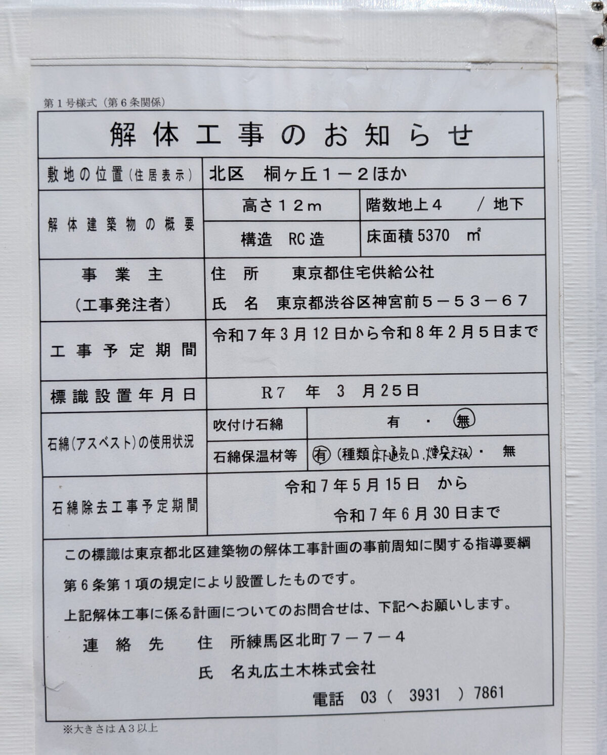 桐ヶ丘アパート