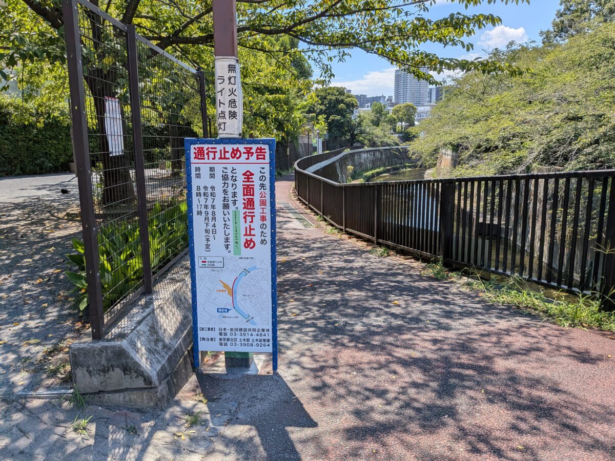 音無けやき緑地