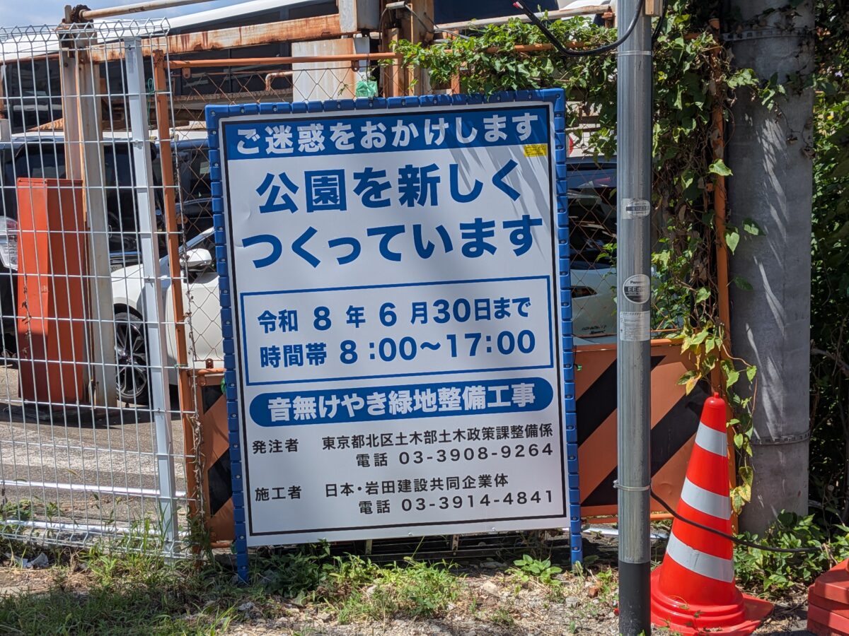 音無けやき緑地