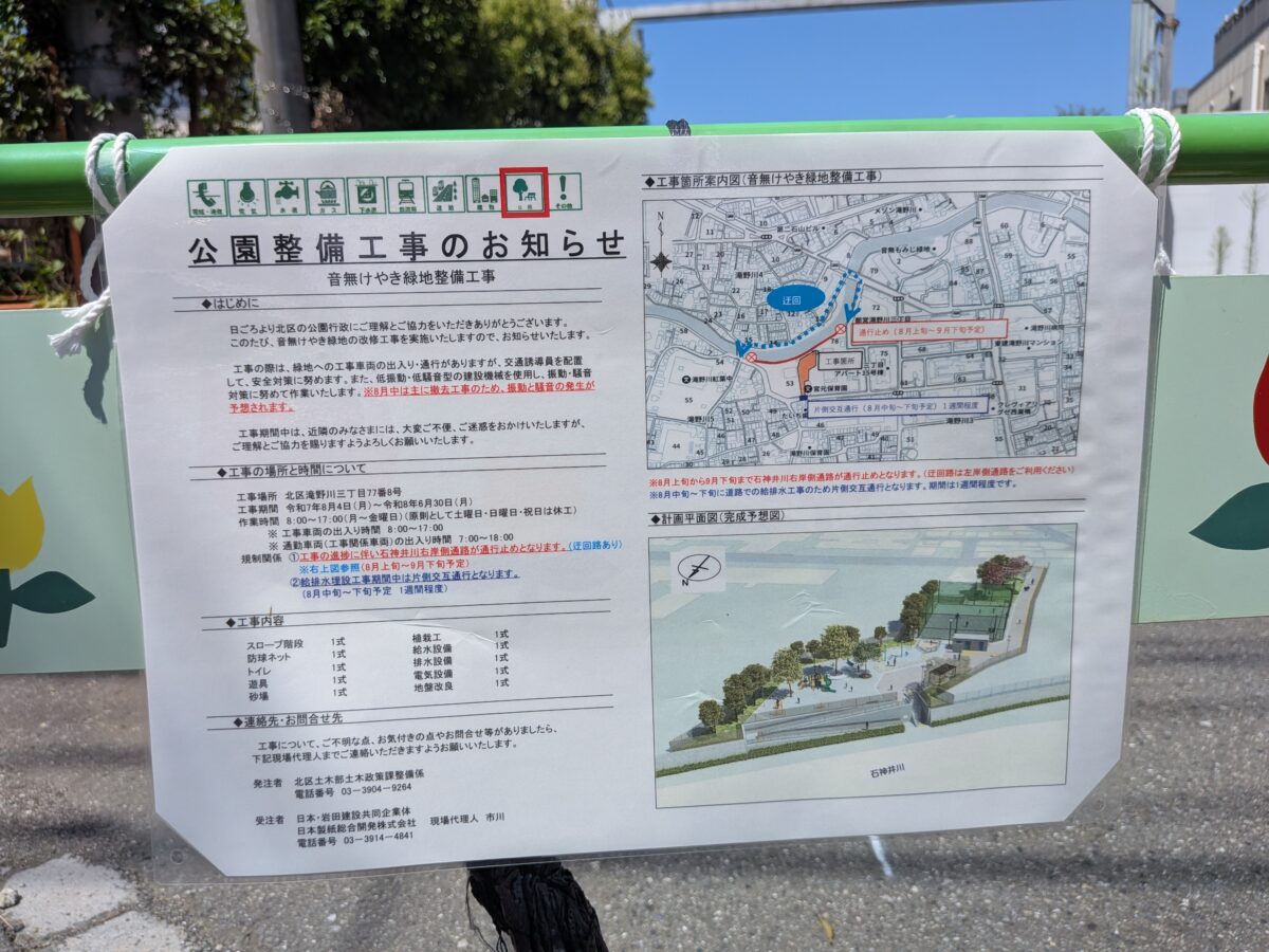 音無けやき緑地