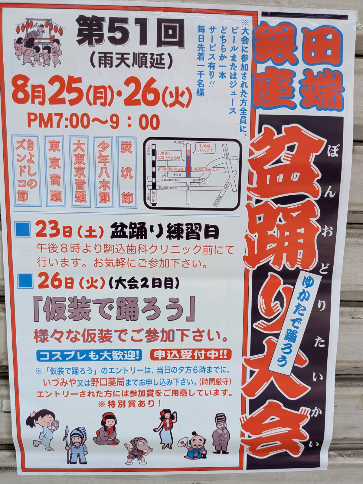 田端銀座盆踊り大会 