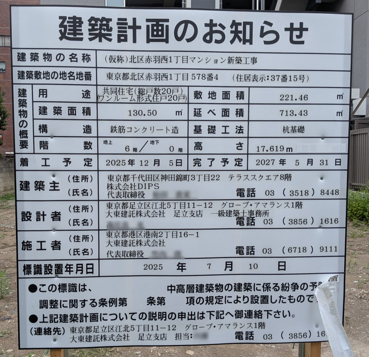 (仮称)赤羽西１丁目マンション新築計画