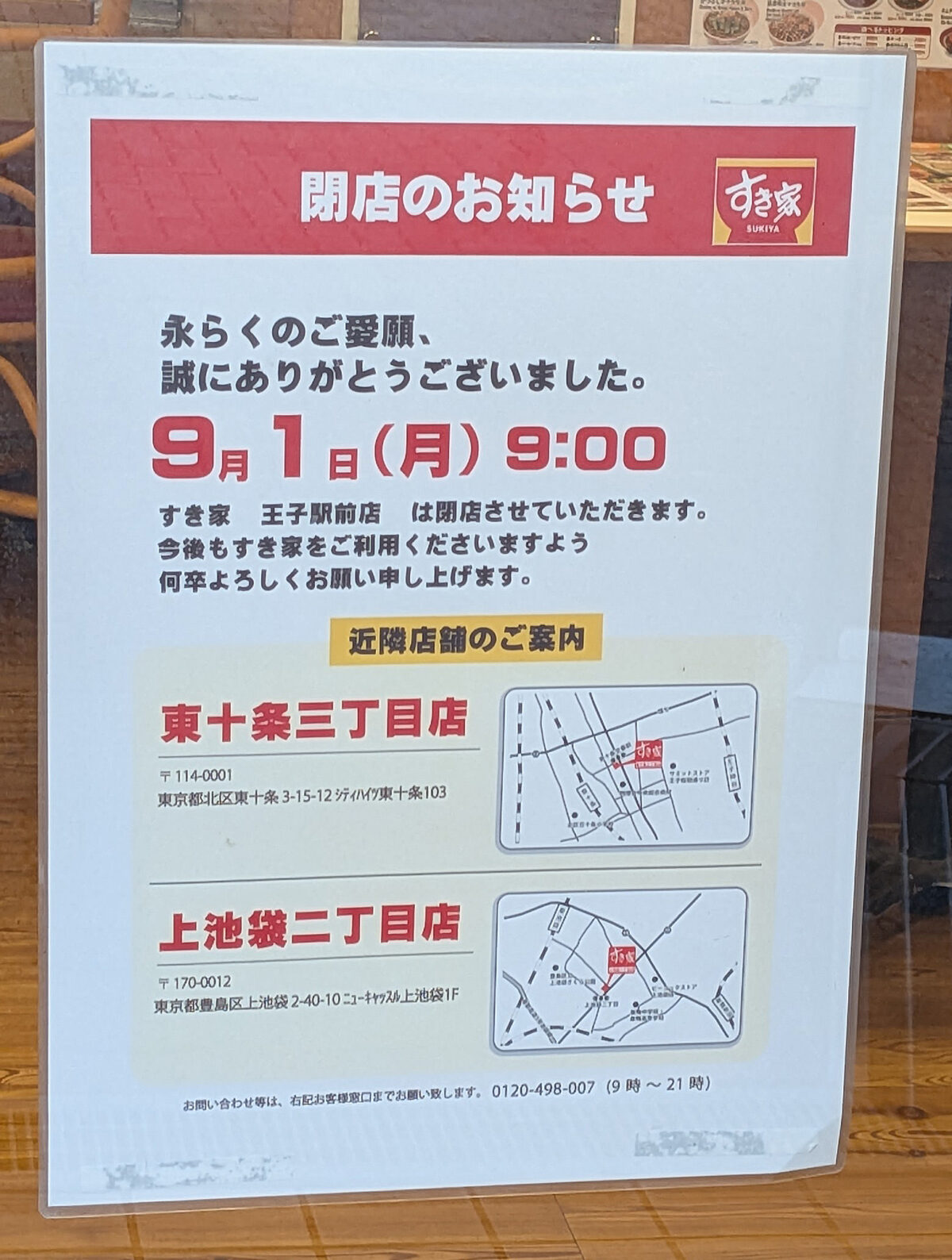 すき家 王子駅前店
