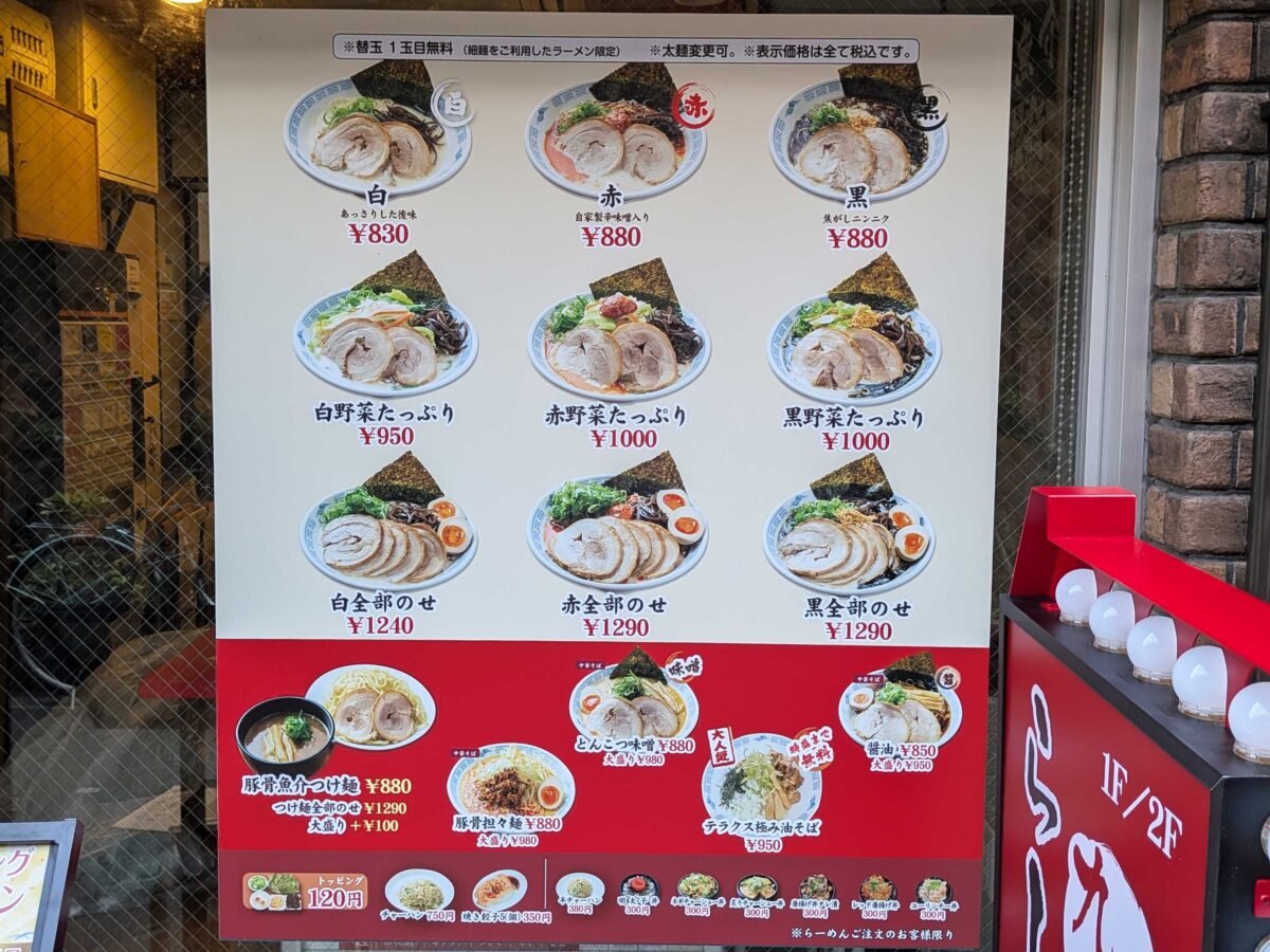博多ラーメン一心堂