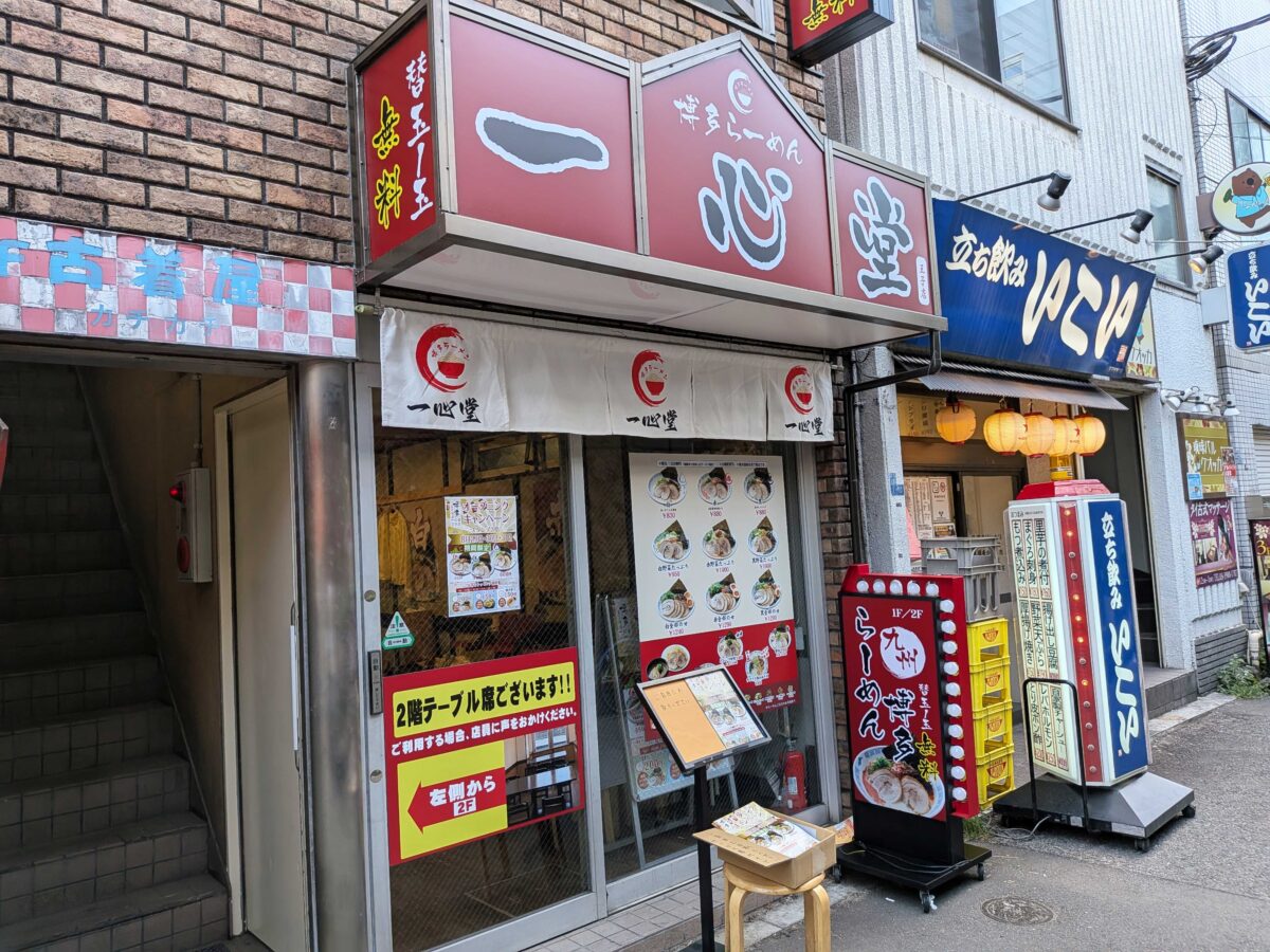 博多ラーメン一心堂