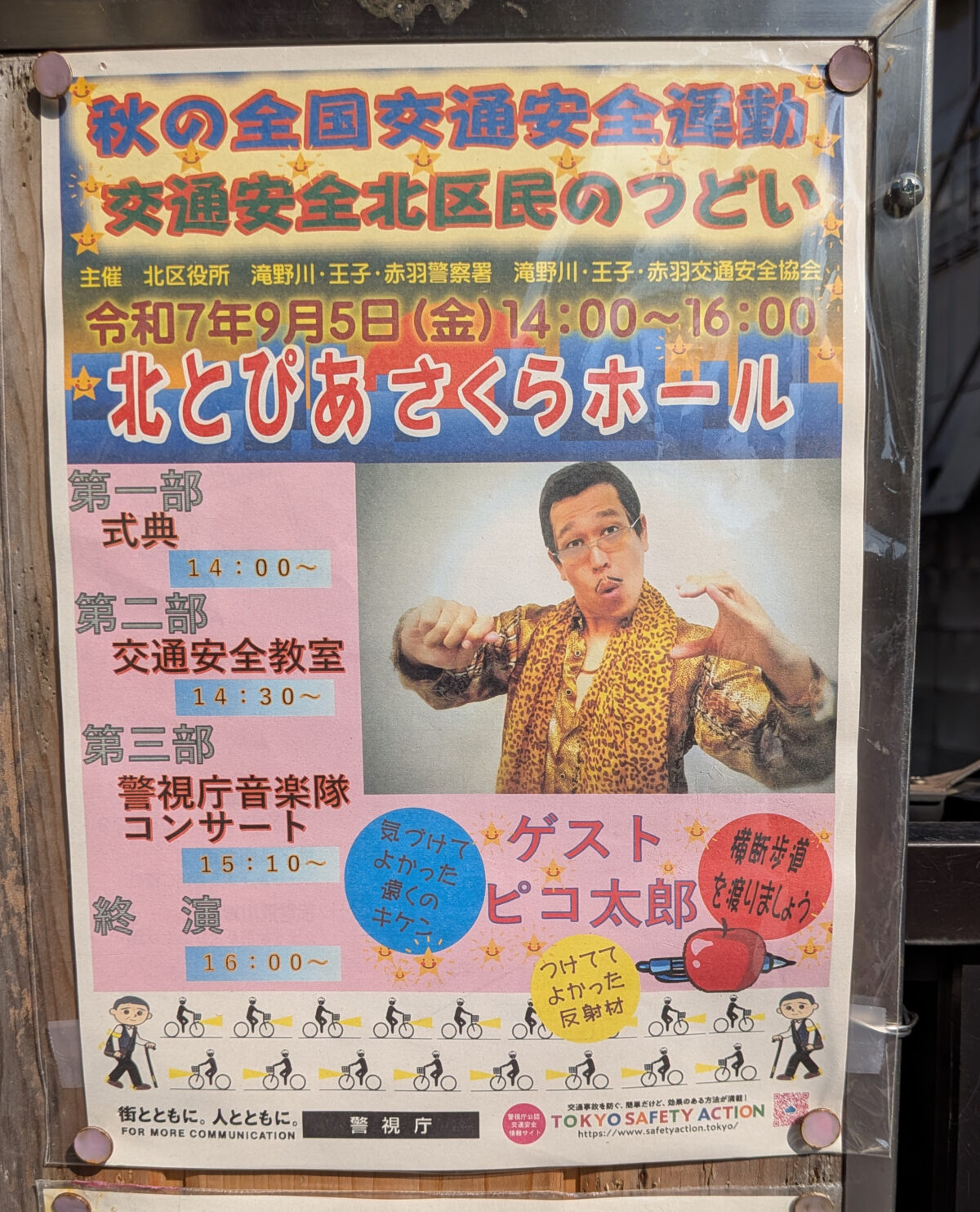 交通安全北区民のつどい