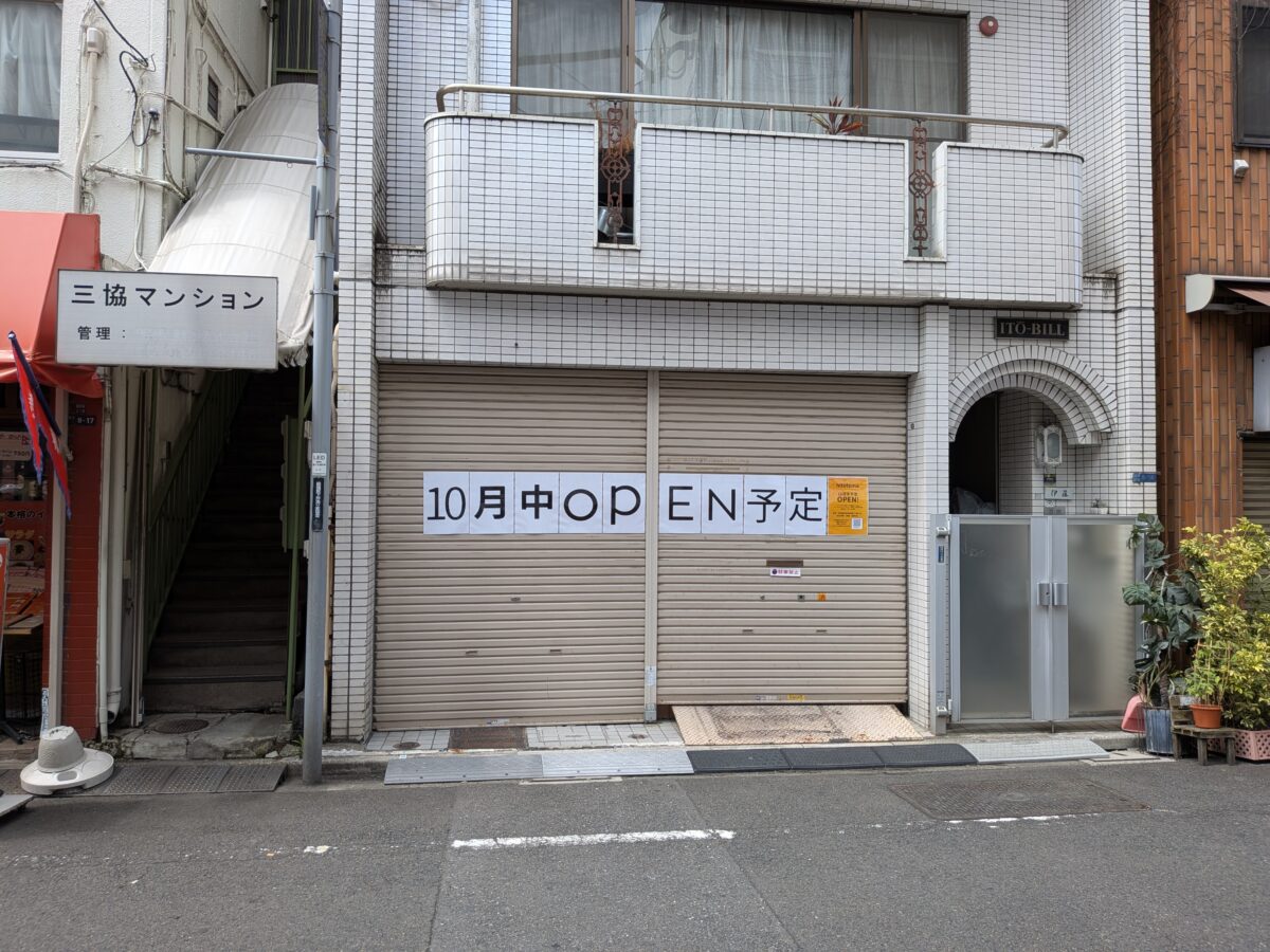田端 hitotema