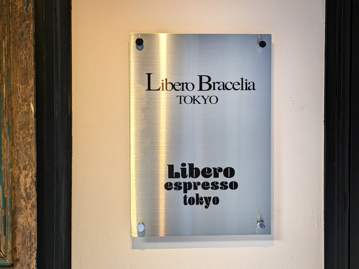赤羽 イタリア「libero(リベロ)」
