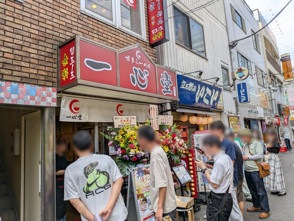 博多らーめん 一心堂 王子店