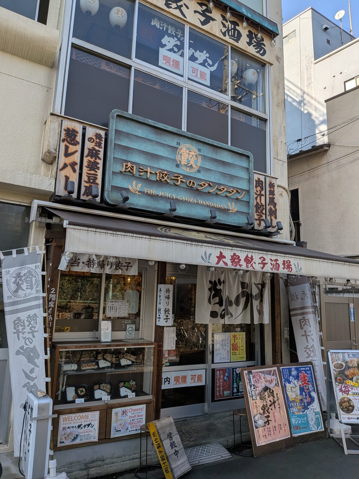 肉汁餃子のダンダダン 駒込店